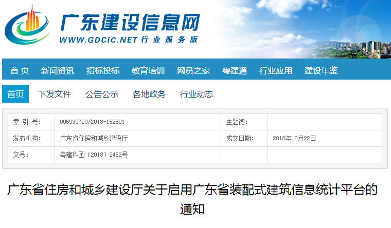 二,统计平台启用后,各地级以上市住房城乡建设主管部门需于2019年